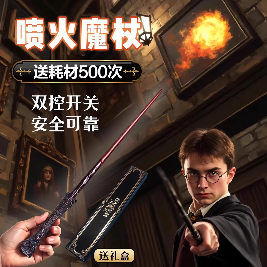 哈利波特魔杖2025网红解压爆款可喷火玩具可施咒男女孩黑科技女生
