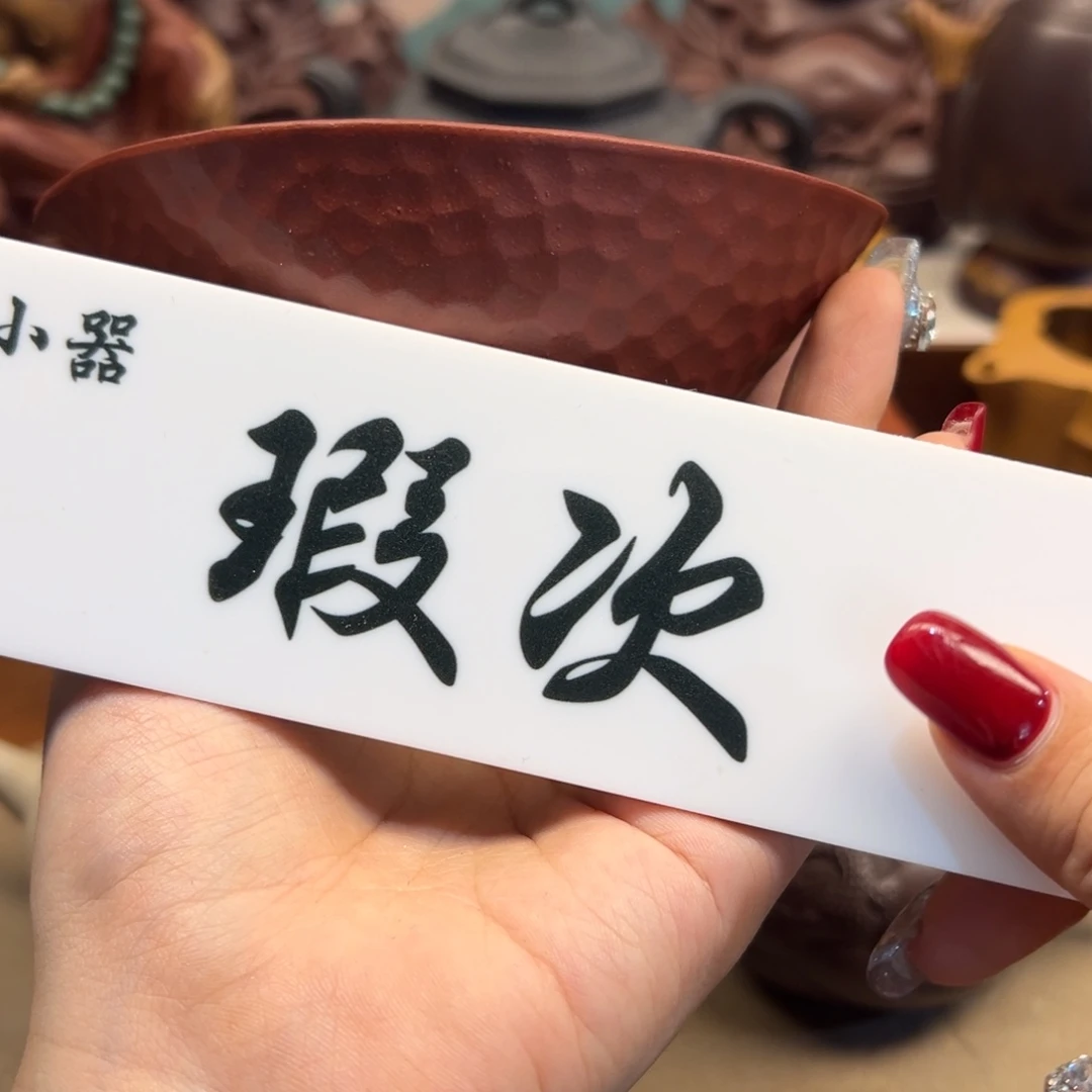 紫砂雕宠小器高品