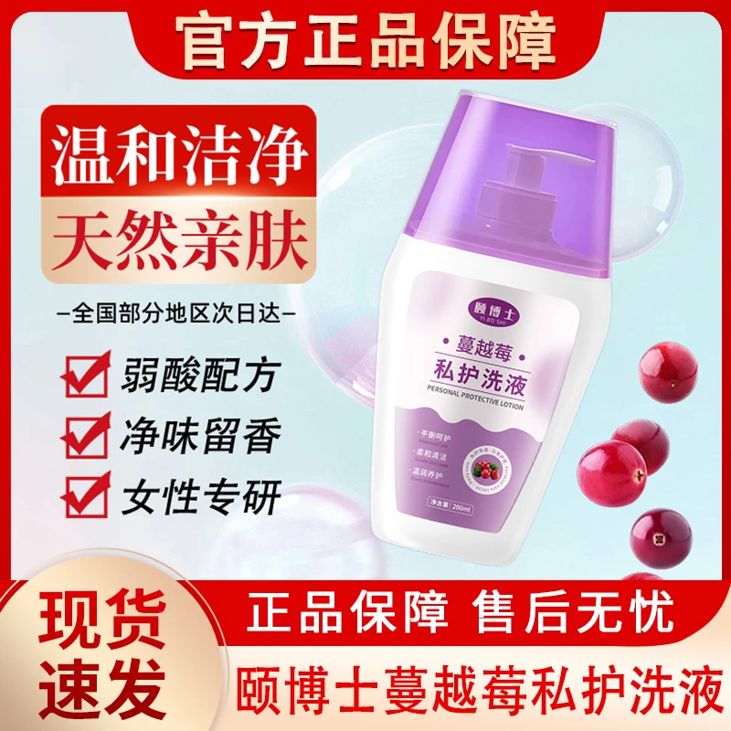 颐博士蔓越莓私护洗液女性私处私部私密异味日常清洁清洗护理液去