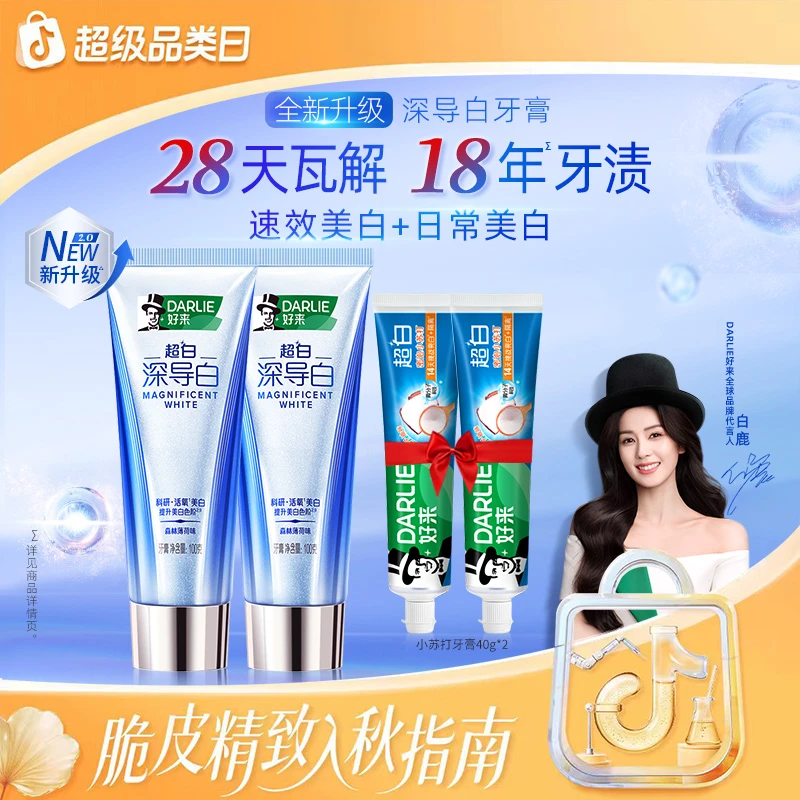 DARLIE好来原黑人牙膏美白去黄去烟渍深导白科研美白官方正品CS