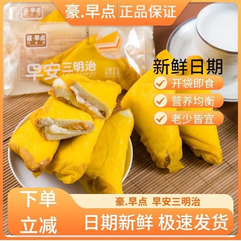 豪早点早安三明治能量卷面包整箱装蛋皮爆浆虎皮肉松沙拉夹心零食