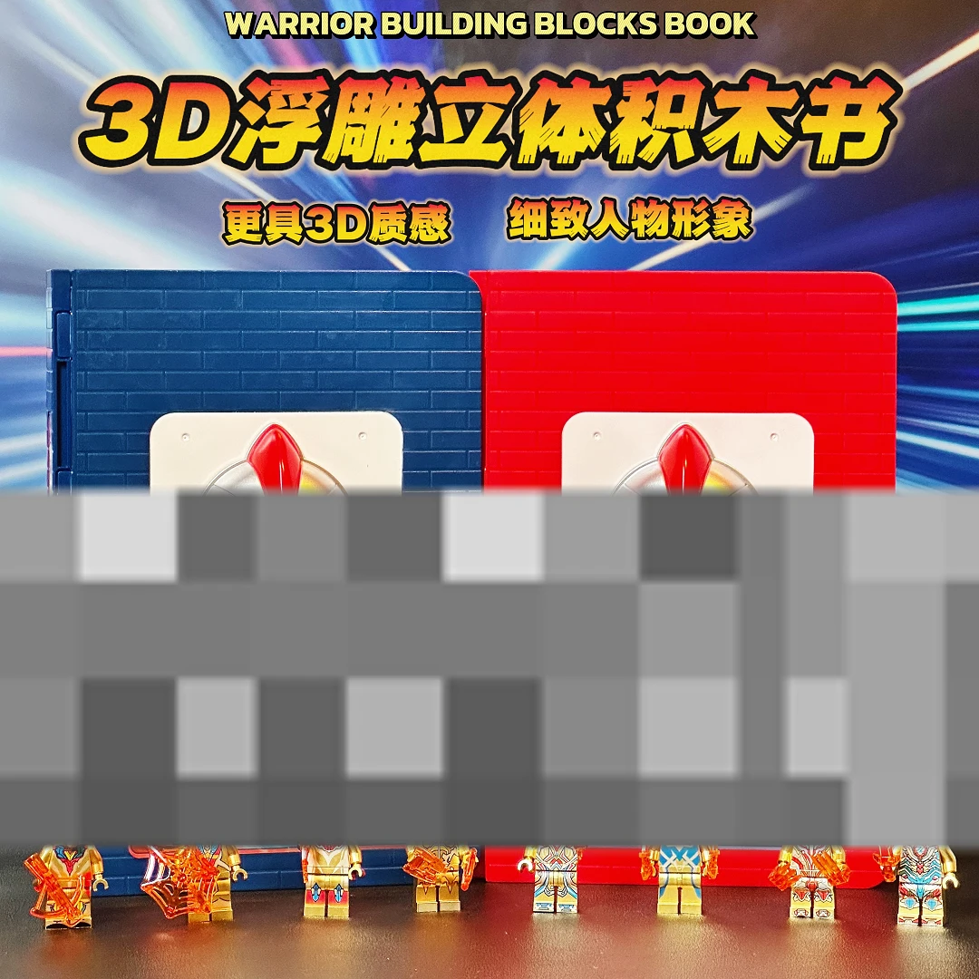 【暑假礼物】积木书合集奥特曼浮雕立体积木书人仔益智玩具