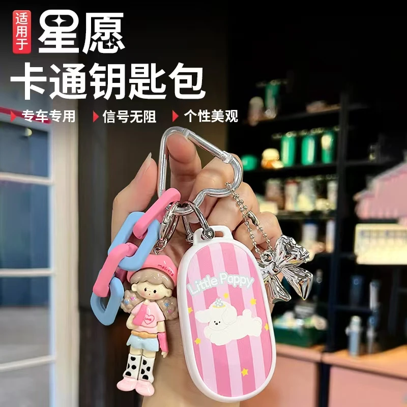 适用于吉利星愿钥匙套新款专用汽车钥匙包壳扣卡通创意女热卖用品