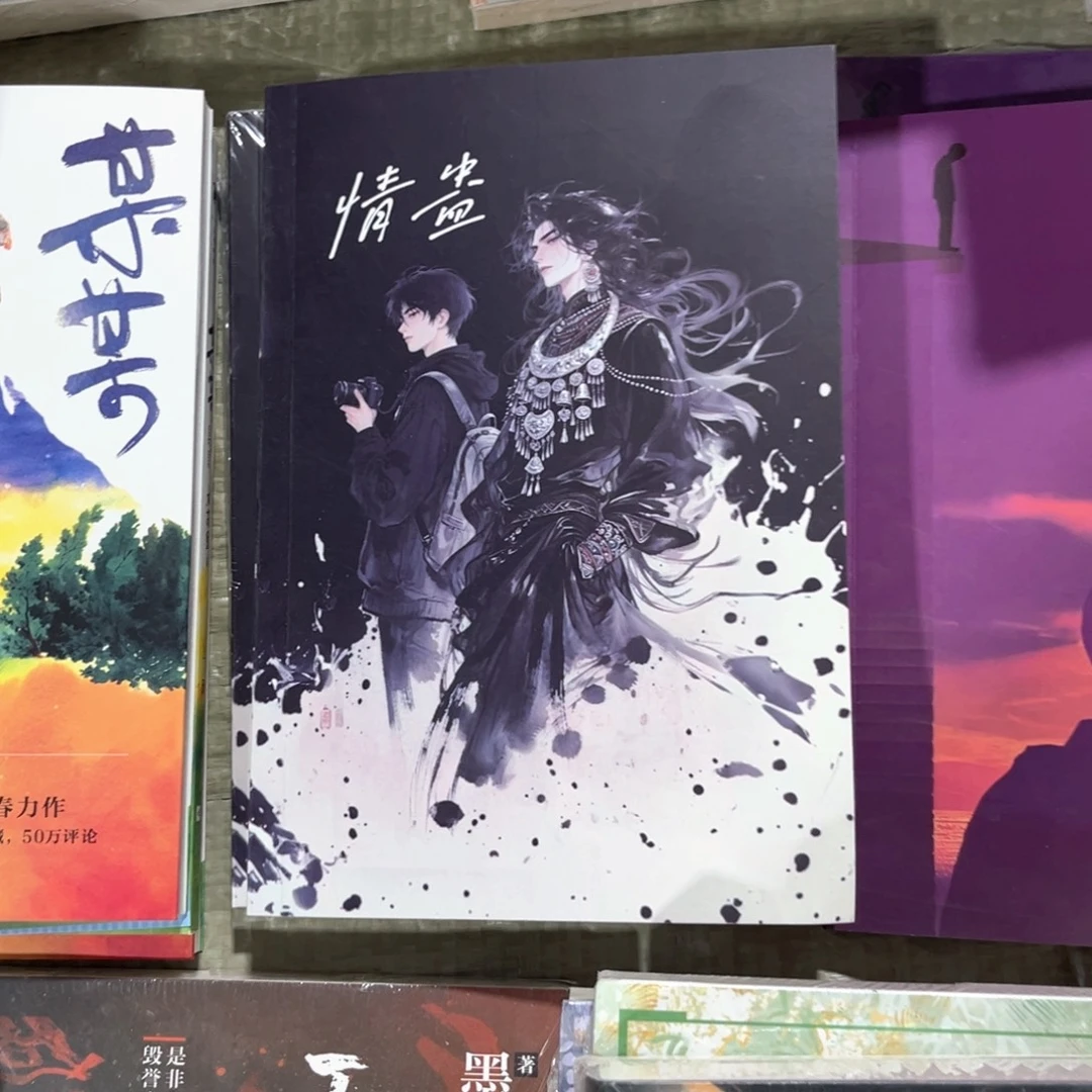 情蛊新书未删减福利