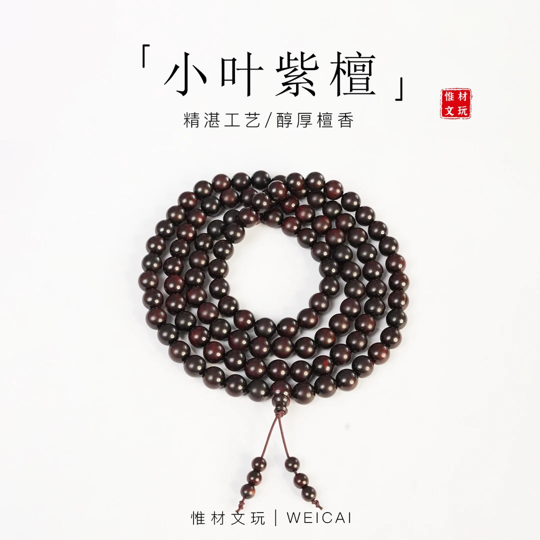 【惟材】印度迈索尔小叶紫檀手串/0.8卡多圈