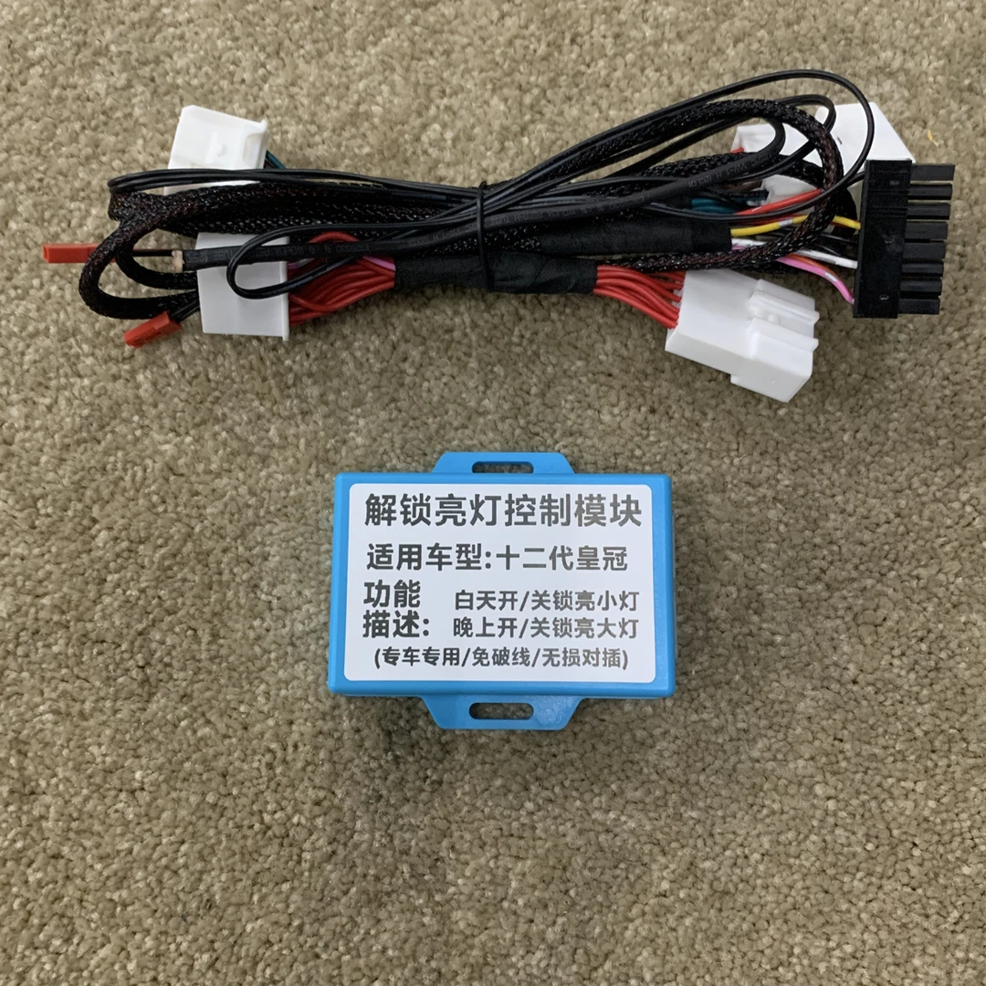 十二代皇冠/05-09锐志/解锁亮灯/锁车车灯延时关闭/仪表扫描自检