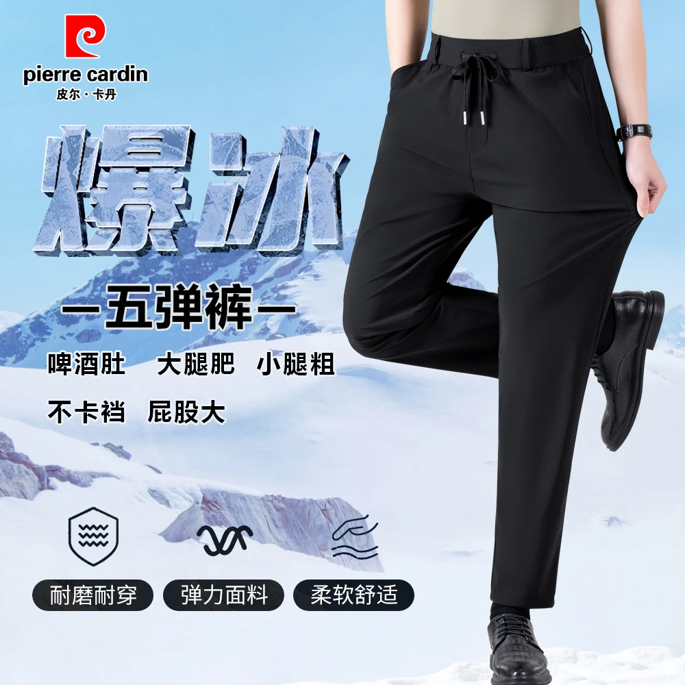皮尔卡丹【爆冰】五弹冰丝裤男士夏季薄款透气速干裤子男直筒休闲裤