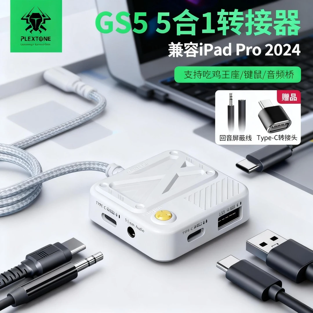 浦记GS5平板转接器typec手机耳机开麦快充适用苹果17/ipadpro2024