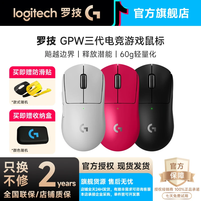 准新品 Logitech/罗技 【直播】GPW三代鼠标无线双模狗屁王3吃鸡CF