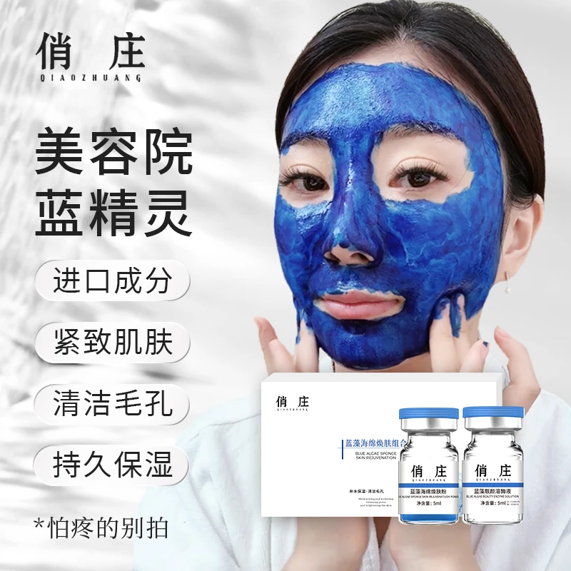 【一心专属】蓝藻海绵焕肤组合小蓝膜紧致肌肤清洁毛孔水润肌肤