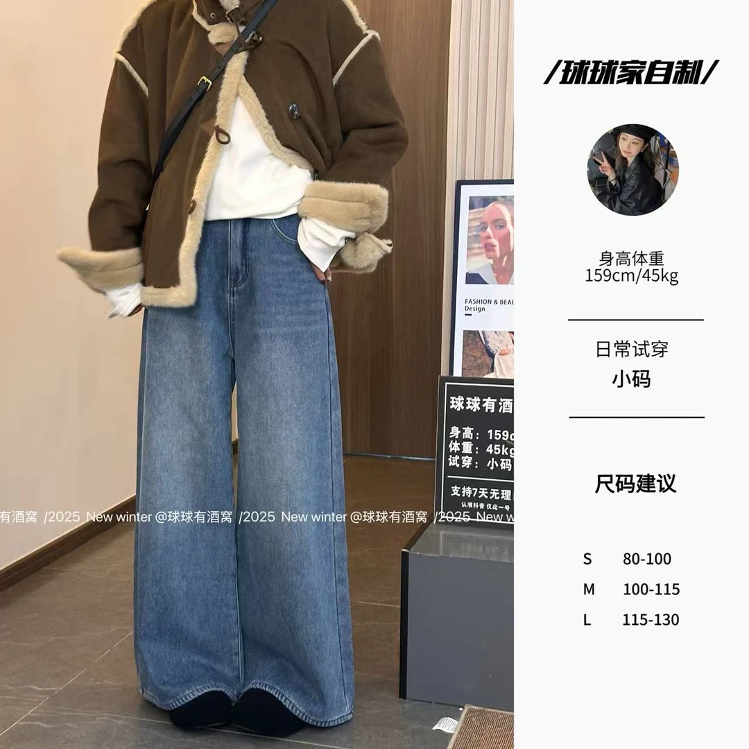 【球球自制】冬季新款百搭港风加厚加绒宽松高腰直筒牛仔裤250194