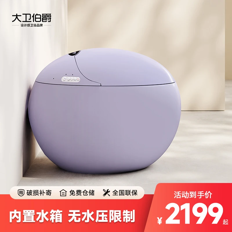 大卫伯爵【霞光紫】麒麟蛋智能马桶蛋形个性创意一体式全自动坐便器