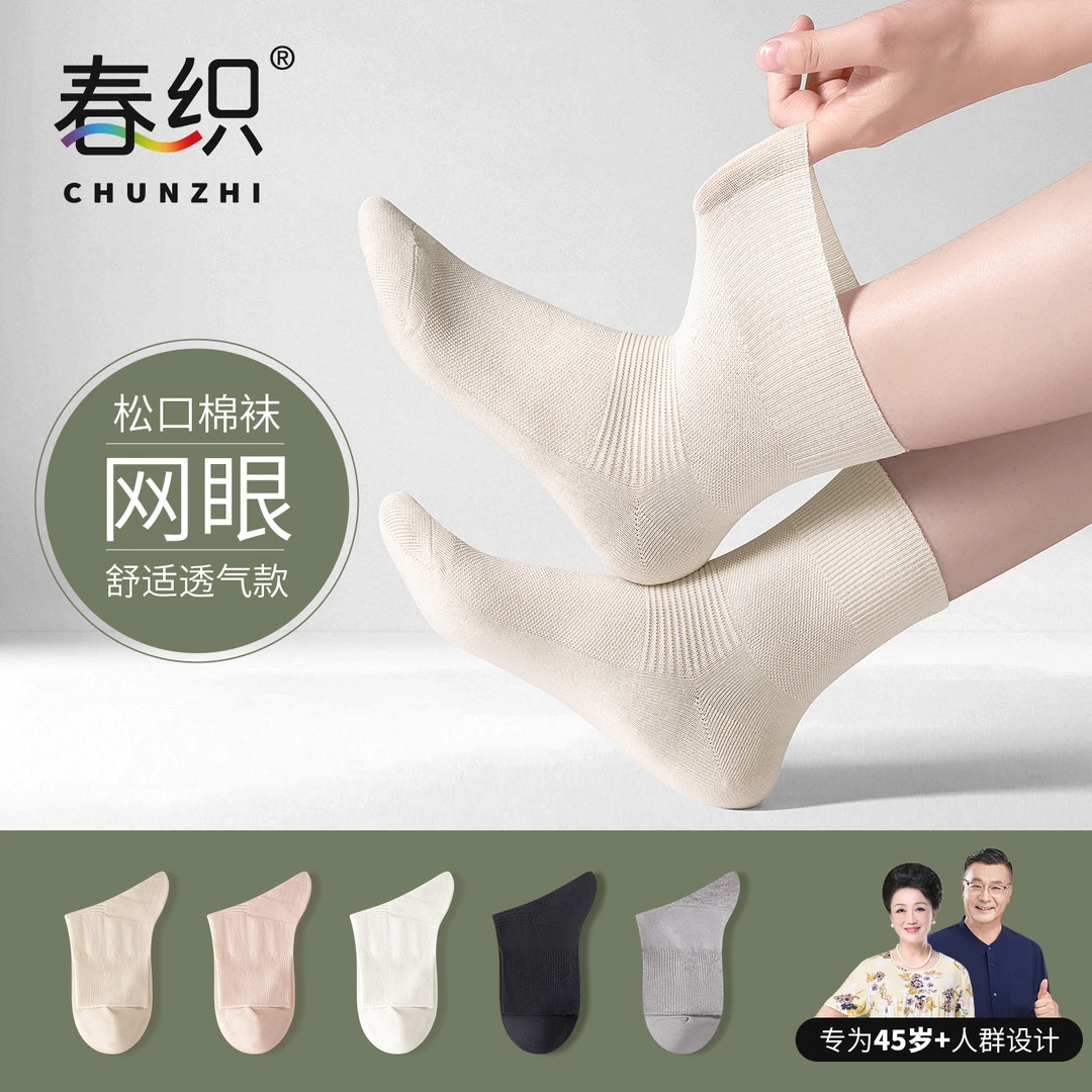 春织老人松口袜女中筒袜脚肿孕妇薄款透气中老年棉袜不勒脚袜子
