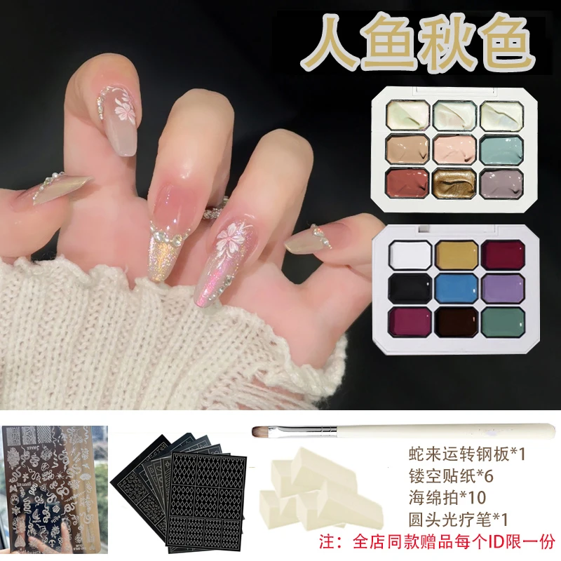 KaSi美甲美人鱼の夏天极光胶【顺丰发货】人鱼秋色九宫格拍拍胶渐变