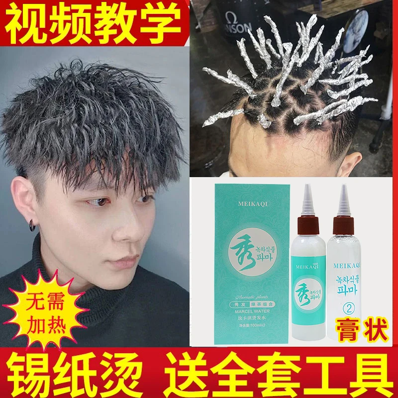 膏状冷烫膏锡纸烫药水卷发家用钢夹烫烟花摩根烫定位烫束状纹理烫
