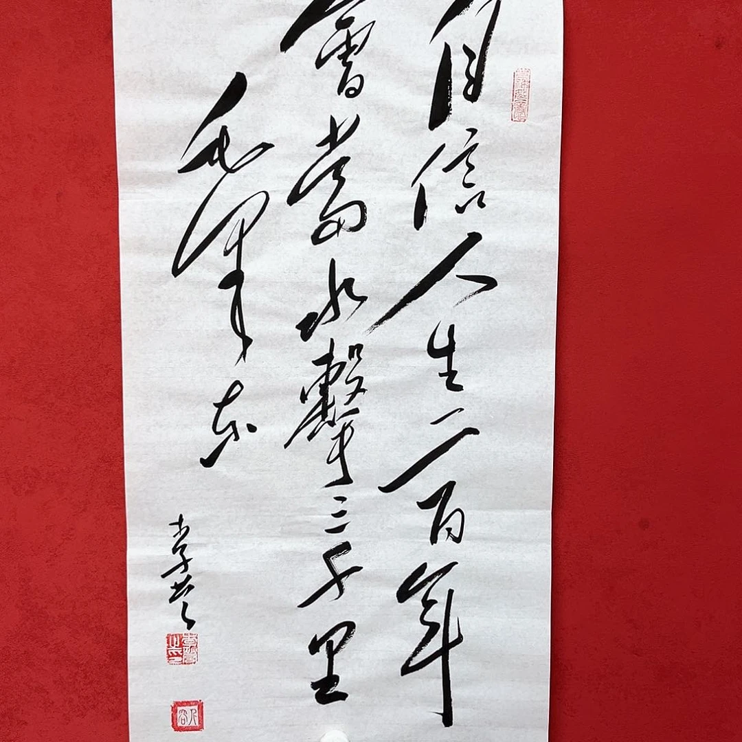 书法李营毛体书法家