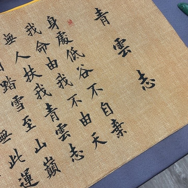 书法青云志李淦180✖️48