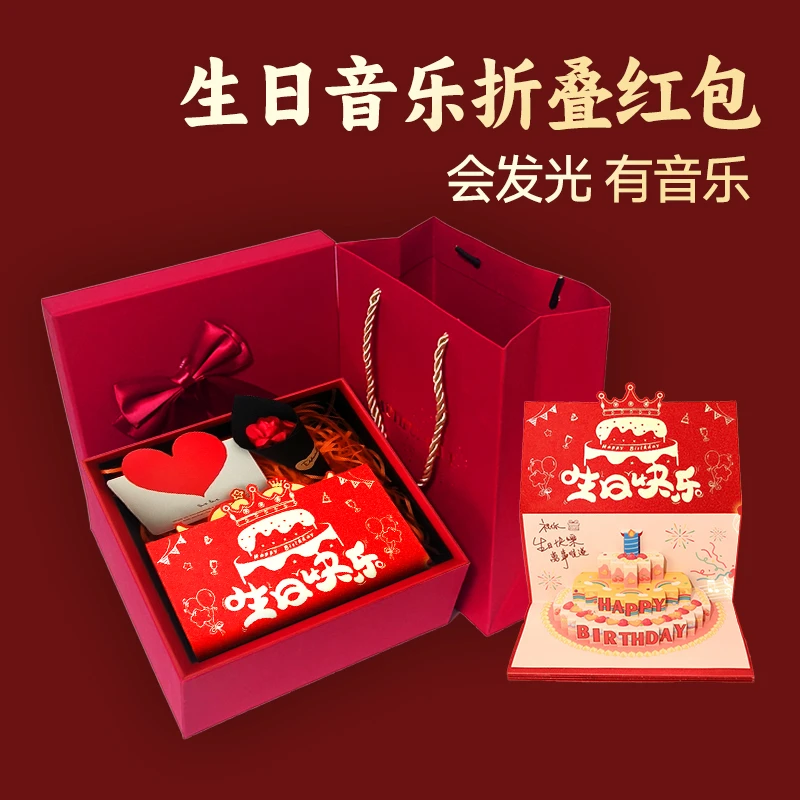 生日礼物发光音乐折叠红包送爸妈老婆儿女惊喜蛋糕立体红包创意