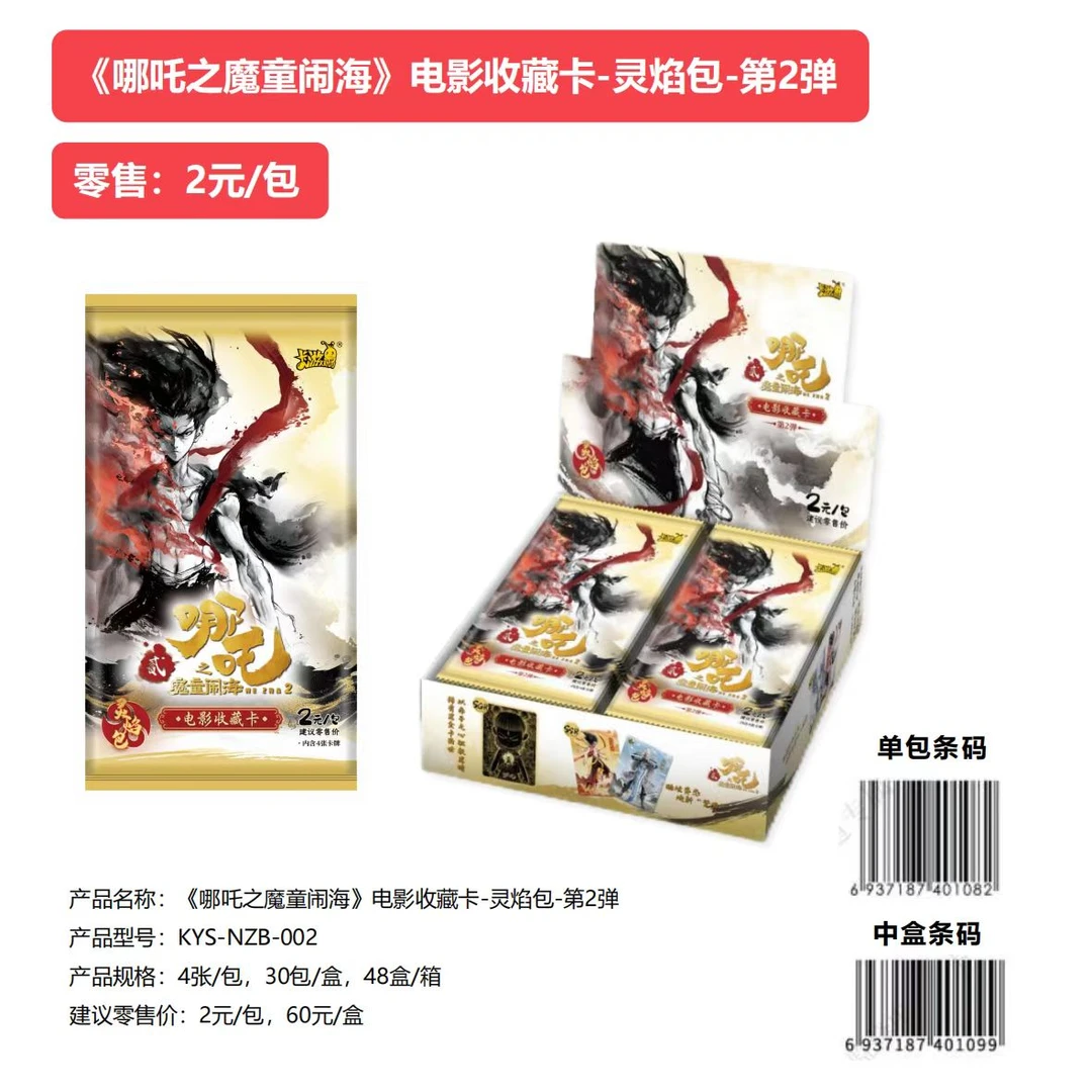卡游 【玩法合集】哪吒灵焰包 第2弹收藏卡（代拆）