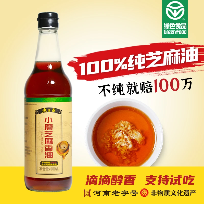 燕公子【绿色食品】农家非遗石磨自榨小磨白芝麻提味增鲜香油芝麻油