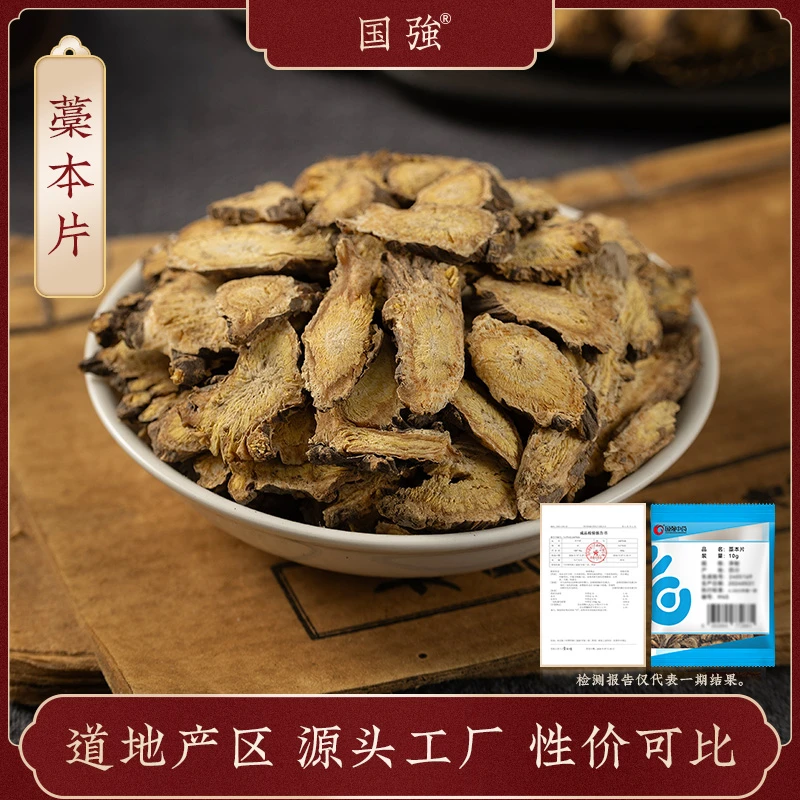 国强藁本片 独立包装小袋装
