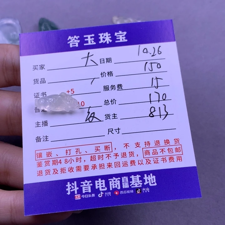 颈饰未镶嵌翡翠大**?