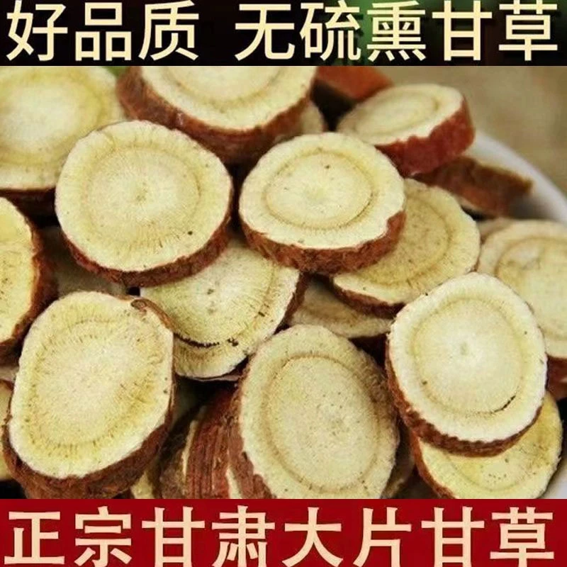 甘草圆片手工精选可泡水煲汤 农家种植主根甘肃甘草大片