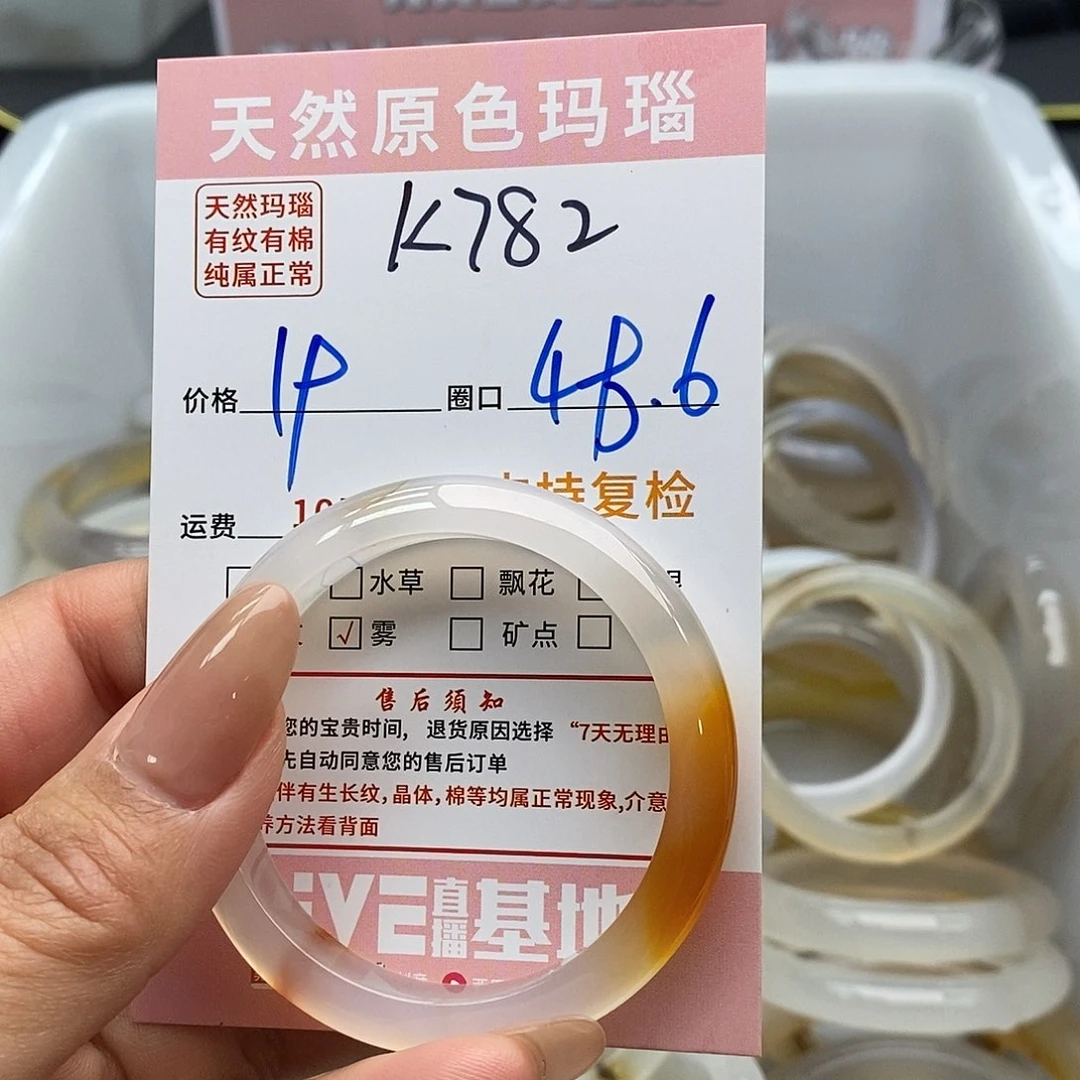 玛瑙/玉髓手镯未镶嵌鱼**?782