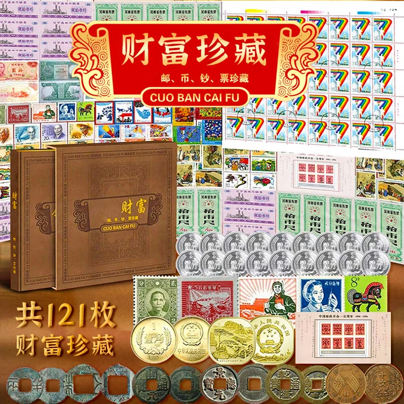 【财富珍藏】财富珍藏套装 带包装礼盒证书