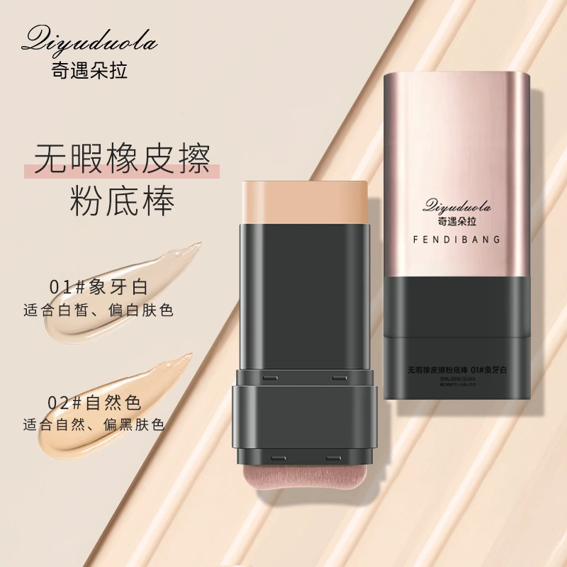 韩国同款轻薄服帖自然裸妆提亮持久粉底棒持妆水光遮瑕双头粉底棒