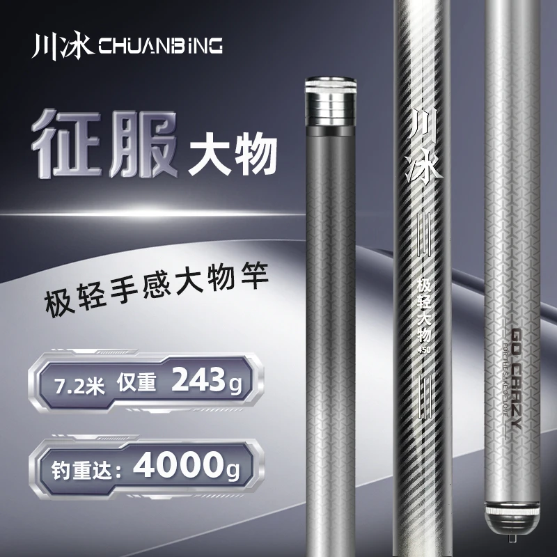 川冰轻量大物杆超轻轻量大物巨物竿青鱼草鱼台钓竿超轻综合竿鱼竿