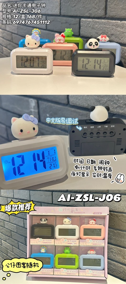 J06 迷你卡通电子钟套装【到手一盒12个】