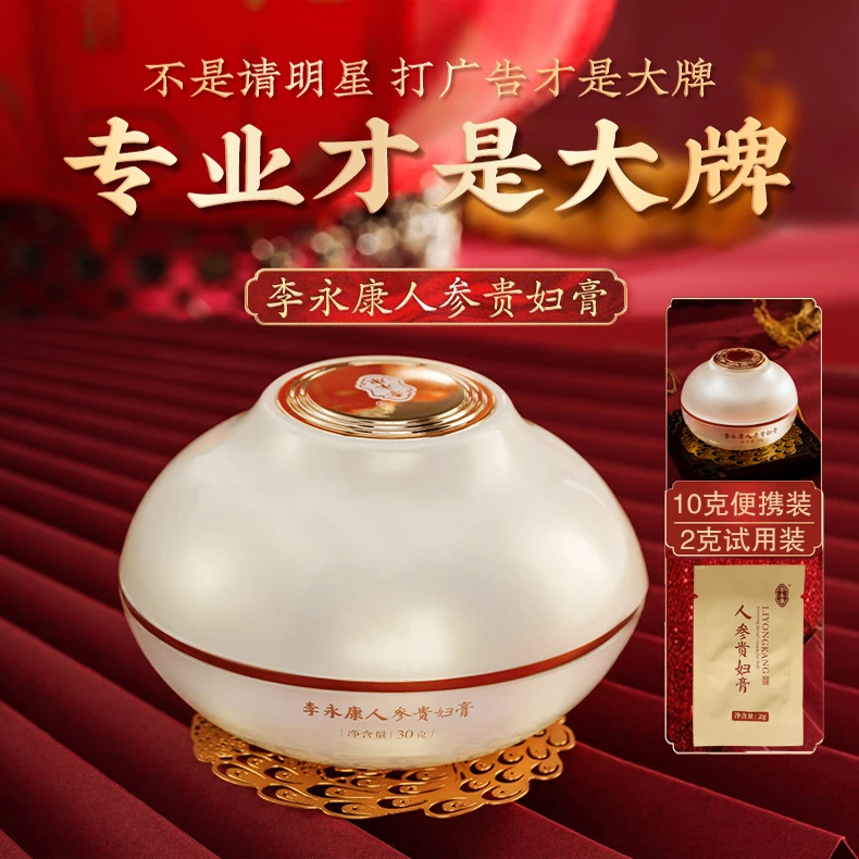 【官方正品】经典款李永康人参贵妇膏30g+10g+2g适用于油性/混油性