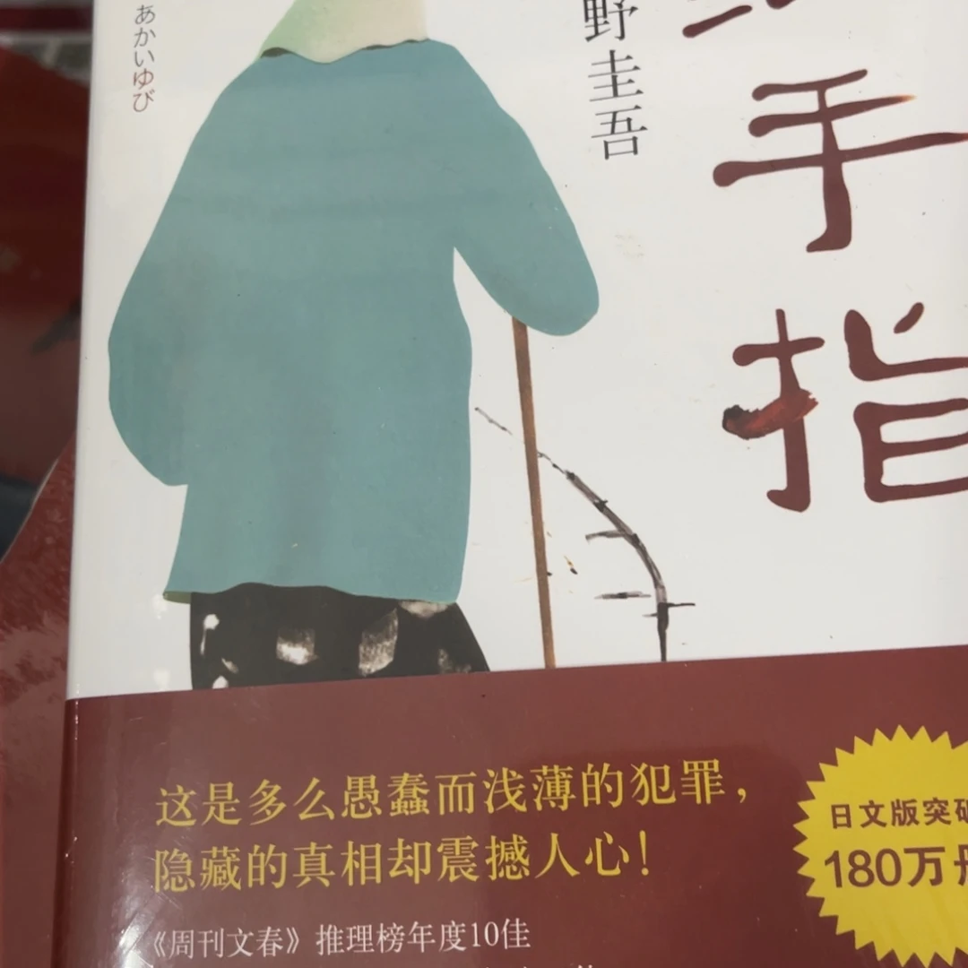 红手指精装一个福利