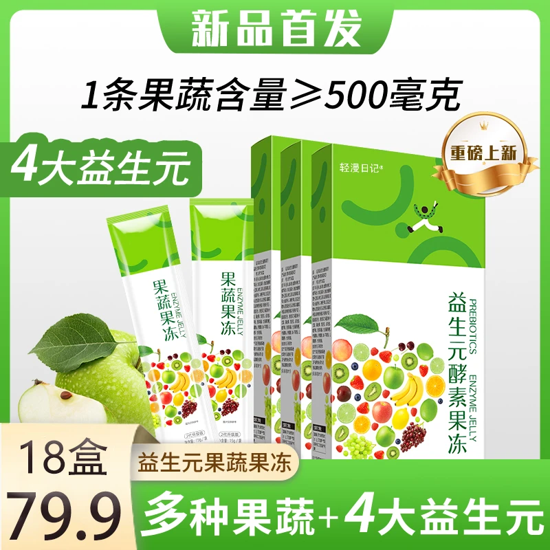原味益生元果蔬果冻18盒装到手90条果味型益生菌New萃取