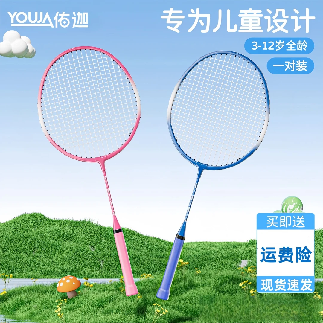 儿童羽毛球拍小学生专用单双拍套装超轻专业初学者耐打正品旗舰店