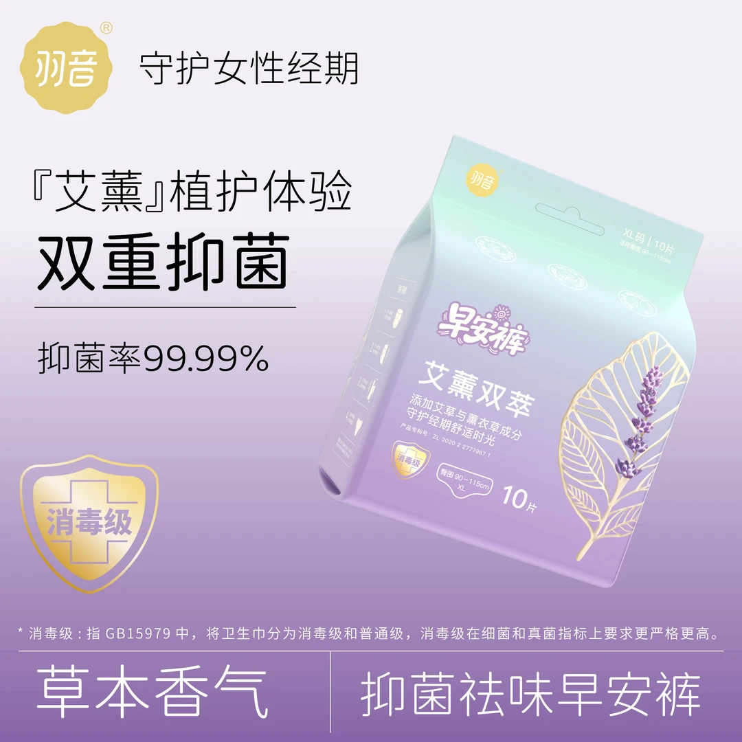 【消毒级早安裤】羽音艾草抑菌净味透气轻薄生理期魔术贴免脱安睡裤