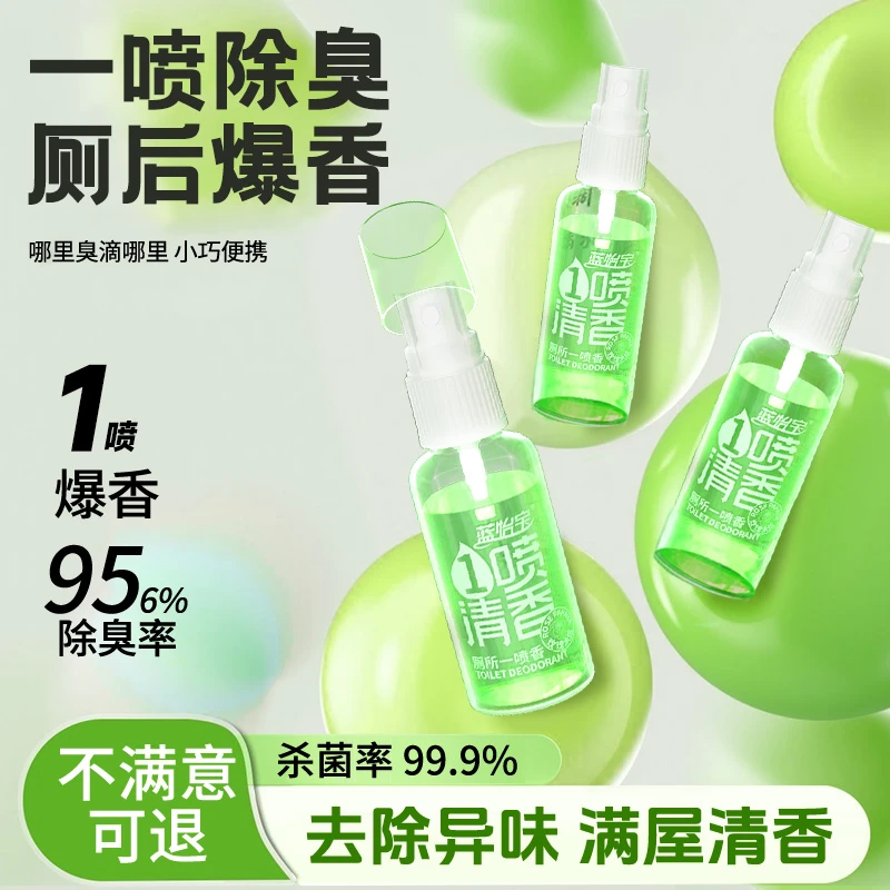蓝怡宝一喷香独立包装香氛喷雾除异味香薰卧室持久留香空气清新剂