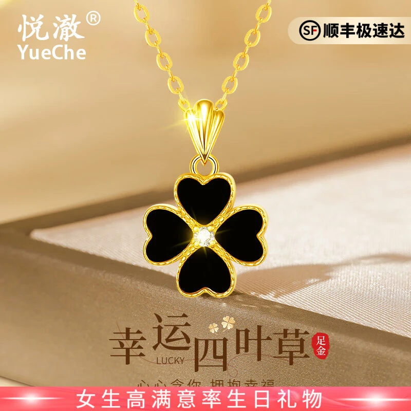 悦澈999足黄金项链女四叶草经典首饰生日礼物送老婆