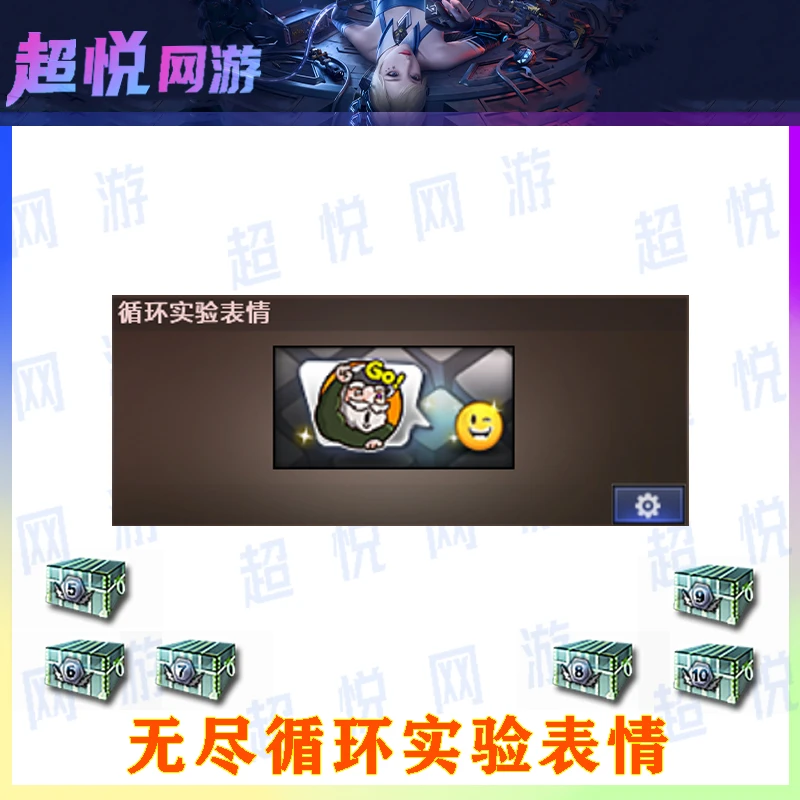 ACF穿越火线端游无尽循环表情一个号只能买一次