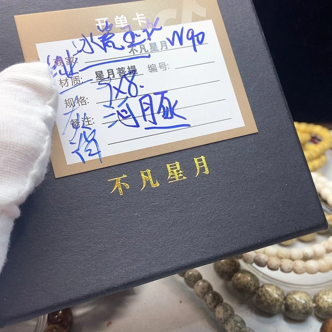 吊坠星月菩提11112222W90