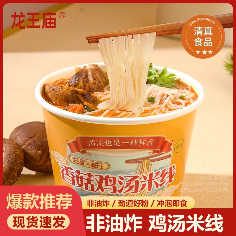 正宗速食香菇鸡汤米线非油炸汤鲜味美早餐夜宵食品米粉桶装