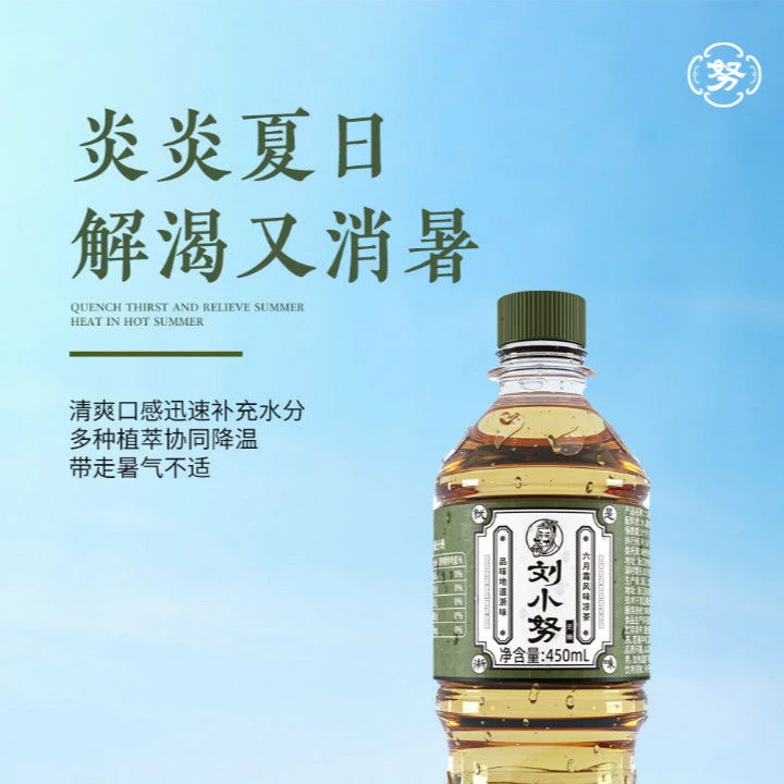 450ml 瓶装刘小努六月霜风味凉茶无脂无卡无糖低糖清仓夏日
