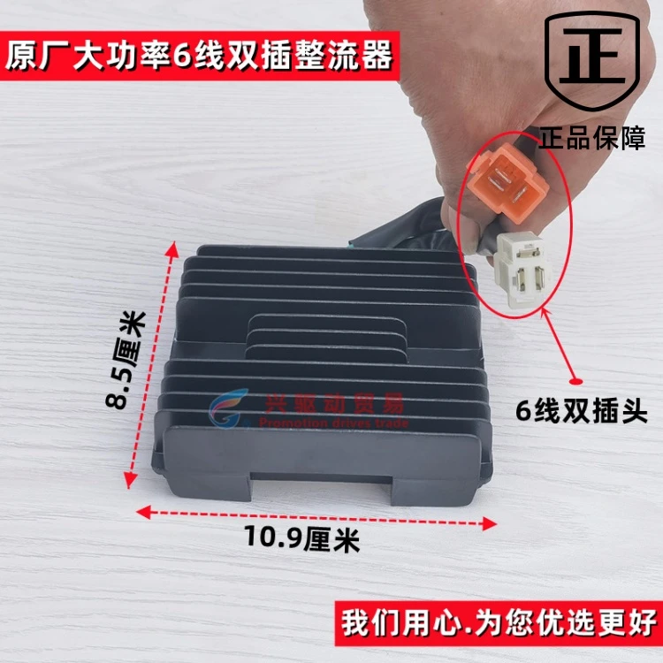 三轮摩托车整流稳压器宗申宗隆福田力帆12V5线6线200 250 300 350