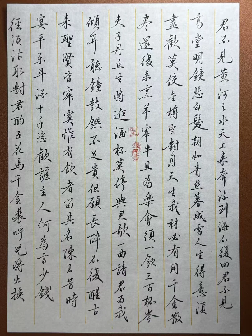星半醉手稿练字帖