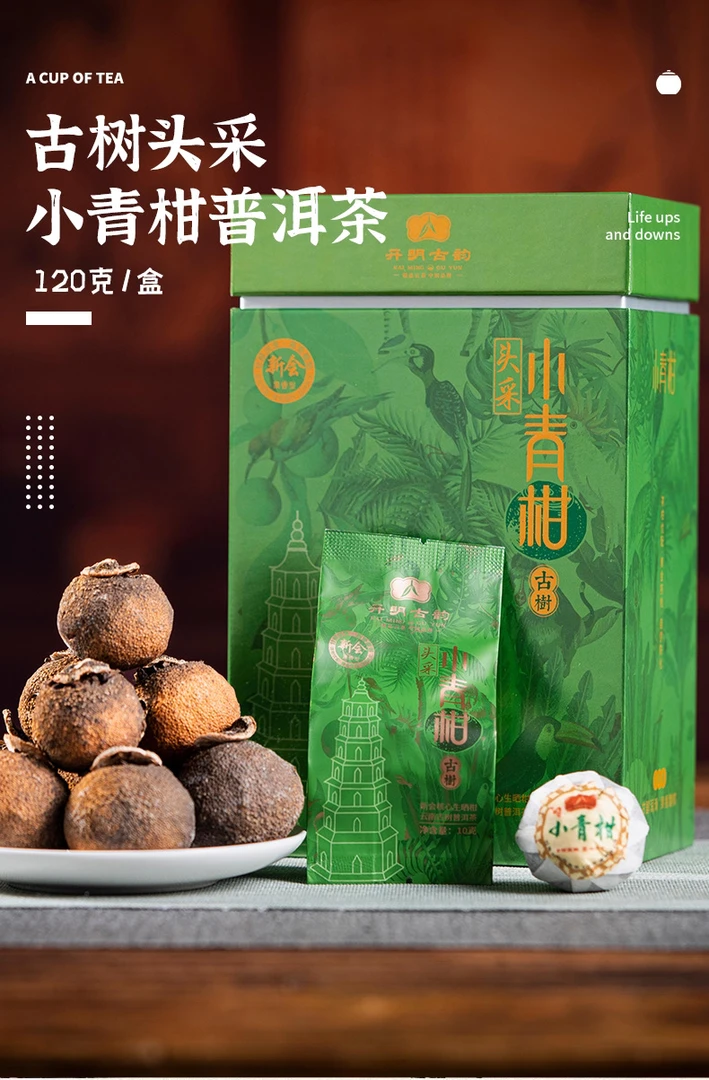 （佳）（到手2盒）高货小青柑12颗盒装120克/盒