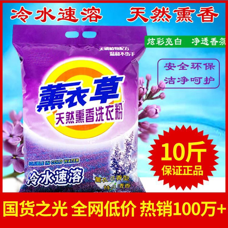 持久留香去污去渍温和洁净不伤手薰衣草香棉麻织物通用袋装洗衣粉