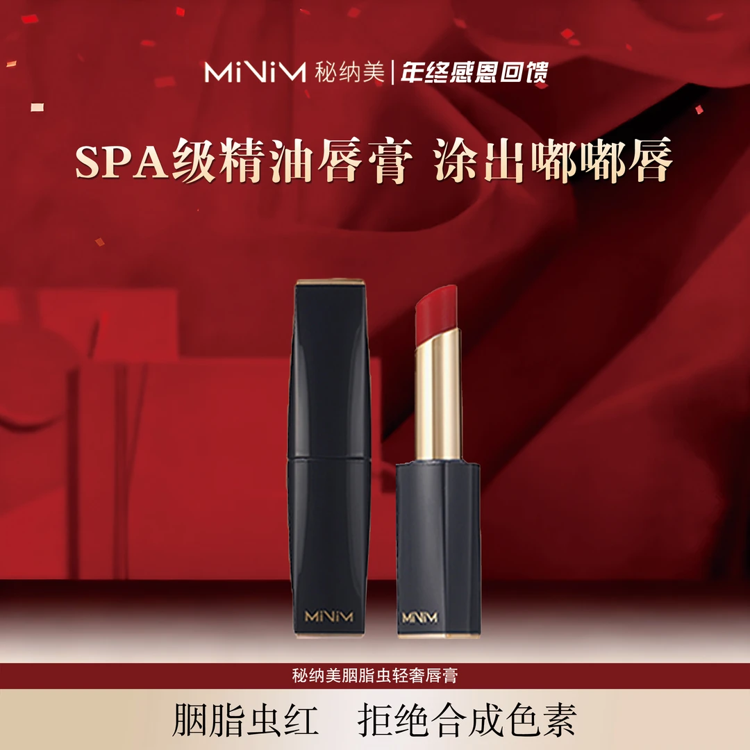 秘纳美胭脂虫丰润抗皱护唇膏口红改善暗沉淡化唇纹