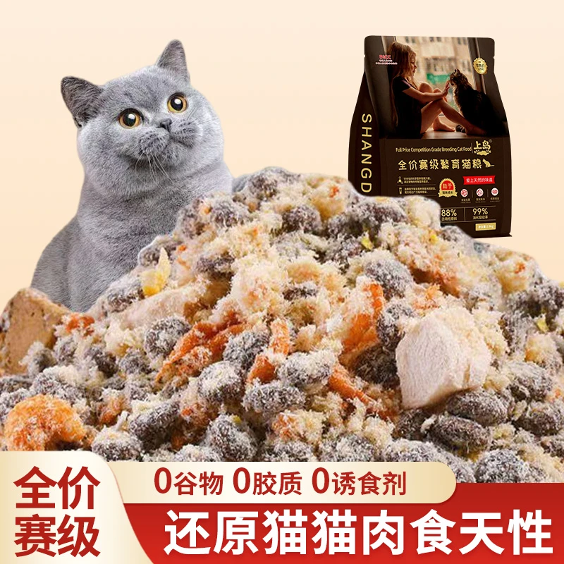 幼猫成猫全价全期多拼冻干猫粮营养均衡通用型猫粮