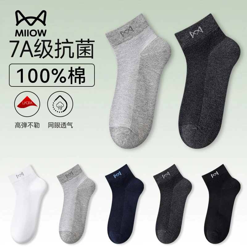 猫人袜子男款夏天薄款纯棉抑菌防臭短袜网眼透气吸汗男士船袜